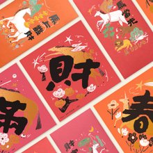 【Fortune Gallops】2026 Red Envelope-Couplet Set | Sunday Rescue Plan x Yanchapchi